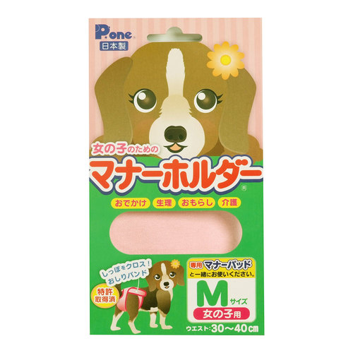 第一衛材 女の子のためのマナーホルダー M【犬 衛生用品】