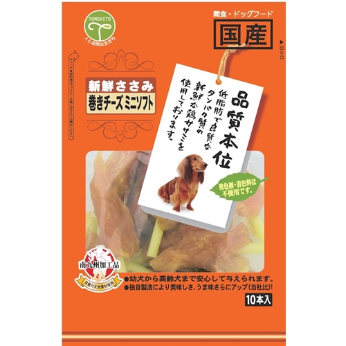 友人 新鮮ささみ　巻きチーズミニソフト 10本【犬 おやつ】