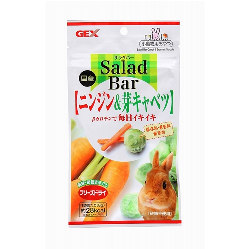 GEX サラダバー　ニンジン&芽キャベツ 【うさぎ ドライ野菜・果物】